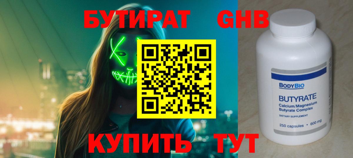 Королёв  Бутират буратино  Вход с VPN 