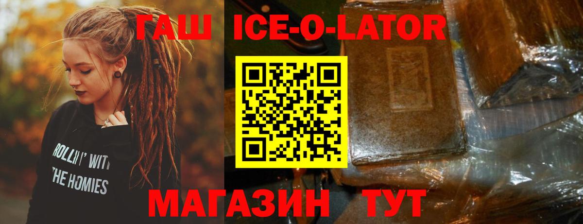 ГАШИШ Ice-O-Lator Королёв