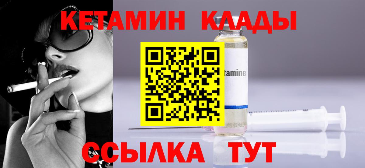 КЕТАМИН VHQ Королёв