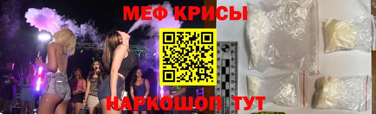 МЯУ-МЯУ  МЕФ кристаллы  Вход с VPN  МЕФ мука  Королёв 