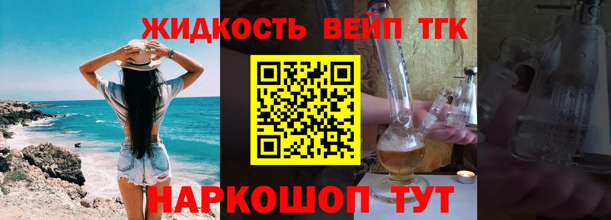 ТГК жижа  Дистиллят ТГК THC oil  Королёв  Вход с VPN 
